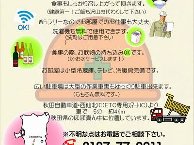 お仕事での宿泊もおすすめです。 お仕事での宿泊もおすすめです。